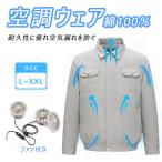 空調服 作業服 長袖 綿 100 ファン付きベスト 単服 高温作業 バッテリーなし ファン付き 3段階風量調節 熱中症対策 ジャケット
