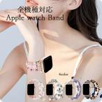 アップルウォッチバンド Apple watch ベルト 人造真珠 オシャレバンド 伸縮性 38 40 41 42 44 45 46 49mm