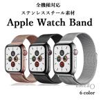 アップルウォッチバンド Apple watchバンド ステンレススチール Apple Watch 38mm 40mm 41mm 42mm 44mm 45mm 46mm 49mm