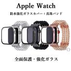 アップルウォッチカバーバンドセット Apple watchカバーバンド 防水強化ガラスカバー Apple Watch 40 41 42 44 45 46 49mm