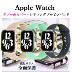 アップルウォッチカバーバンドセット Apple watchカバーバンド シリコンバンド 強化ガラスカバー Apple Watch 40 41 42 44 45 46 49mm