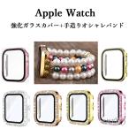 アップルウォッチカバーバンドセット Apple watchカバーバンド 強化ガラスカバー Apple Watch 40 41 42 44 45 46 49mm