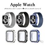 アップルウォッチカバーバンドセット ステンレススチールバンド  強化ガラスカバー Apple Watch 40 41 42 44 45 46 49mm