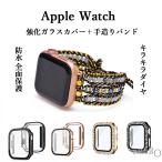 アップルウォッチカバーバンドセット Apple watchカバーベルト 一体型 強化ガラスカバー 40 41 42 44 45 46 49mm