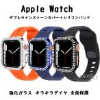 アップルウォッチバンドカバーセット Apple watchベルトカバー 一体型 シリコン 強化ガラスカバー 40 41 42 44 45 46 49mm