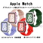 アップルウォッチバンドカバーセット Apple watchベルトカバー 一体型 シリコン 強化ガラスカバー 40 41 42 44 45 46 49mm
