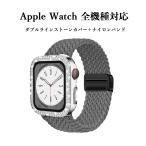 アップルウォッチカバーバンドセット Apple watchカバーバンド ナイロンベルト 編み込み Apple Watch 38 40 41 42 44 45 46 49mm