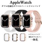 アップルウォッチバンドカバーセット Apple watchベルトカバー 一体型 シリコン 強化ガラスカバー 40 41 42 44 45 46 49mm