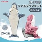  Shark покрывало надеть одеяло same мягкая игрушка животное покрывало спальный мешок женщина подарок подарок часть магазин надеты взрослый тоже ребенок тоже Fit 