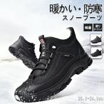 メンズ スノーシューズ裹起毛アウトドア ショート クス ブラック あったか ミドル丈 保暖 カジュアル 登山 雪靴 長靴 スノトレ 撥水快適 軽量