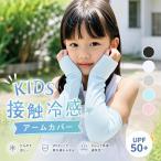  Kids гетры для рук UPF50+ инсектицид выгоревший на солнце участок предотвращение гетры для рук ребенок UV cut рука покрытие контакт охлаждающий . вода скорость . модный спорт ... прохладный ультрафиолетовые лучи меры 