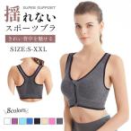 スポーツブラ 揺れない 前開き フロントファスナー スポブラ ハイサポート 脇高スポーツ ブラジャー ノンワイヤー 大きいサイズ ジップ チャック フロントジップ
