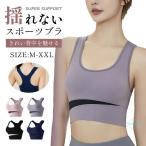 スポーツブラ 揺れない スポブラ ハイサポート 脇高 スポーツ ブラジャー ノンワイヤー 大きいサイズ ヨガ ランニング フィットネスブラ 高校生 パット一体型