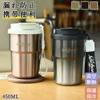 タンブラー ストロー 持ち運び こぼれない 保温ボトル コーヒーカップ 水筒 450ml コーヒー 316ステンレス 保温 保冷 真空断熱 漏れ防止 蓋付き かわいい マグ
