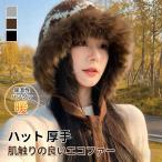 帽子 レディース 秋冬 フェイク ファー 帽子 レディース ファー帽子 フェイクファー バケット帽 レディース 大きいサイズ 防寒 暖かい 厚手 小顔効果 モコモコ