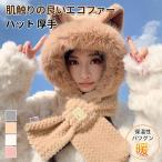 秋冬 毛糸 帽子  レディース  暖かい あったか  防寒  秋 冬  裹起毛 耳付き 暖かい 温かい 防寒 あったか  耳まで かわいい ふわふわ もこもこ 秋冬 プレゼント