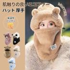 レディース ハット 帽子 マフラー付き帽子 2way くま クリスマス プレゼント 防寒 被り物 耳付き帽子 もこもこ ふわふわ ネックウォーマー 暖かい あったか 厚手
