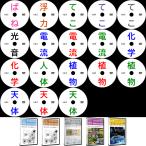 中学受験理科フルセットDVD全18枚