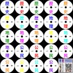 高校受験社会フルセットDVD全24枚