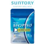 ルテインアクティブ アイケア 30粒(約1ヶ月分) 機能性表示食品 サントリー公式 ルテイン ゼアキサンチン サプリメント サプリ