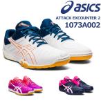 卓球シューズ アシックス asics 1073A002 ATTACK EXCOUNTER 2 2E幅 ユニセックス