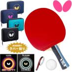 バタフライ BUTTERFLY 卓球ラケットセット 初心者向け 新入生応援セット エクスター5 フレクストラ イリウスB 粒高ラバー