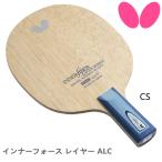 卓球ラケット バタフライ BUTTERFLY インナーフォースレイヤー ALC CS 中国式ペン 23680