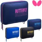 卓球ラケットケース バタフライ BUTTERFLY ML・ケース 63270