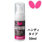  бабочка BUTTERFLY тонкий * clean настольный теннис Raver очиститель пена техническое обслуживание 76640