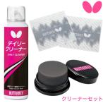  очиститель комплект бабочка BUTTERFLY настольный теннис Raver техническое обслуживание 