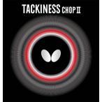 卓球ラバー バタフライ タキネスチョップ2 裏ソフト BUTTERFLY 05620