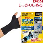  рука. flat опора D&amp;Masmeti опора надежно ... рукав модель N ладонь 109660