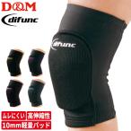 膝サポーター バレーボール D&M difunc ディファンク トリコットニーパッド 10mm厚 1枚入 左右兼用 スポーツ 膝パッド
