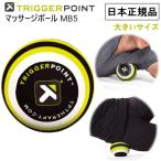  выключатель отметка массаж мяч MB5 диаметр 12cm.. Release 04422 TRIGGER POINT