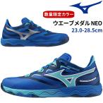  настольный теннис обувь Mizuno MIZUNOue-b медаль NEO мужской женский 81GA232522 ограниченное количество цвет 