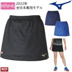  настольный теннис форма Mizuno MIZUNO игра юбка 2022 год все Япония "надеты" модель женский 82JB2202