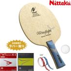 ショッピングレッドウイング 卓球ラケット 中級者 おすすめ セット ニッタク Nittaku 軽量連続攻撃タイプ ウイングライト