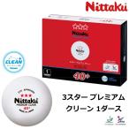 nitakNittaku настольный теннис мяч 3 Star premium clean 1 дюжина (12 шт ) входить легализация лампочка NB-1701