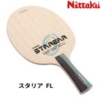 卓球ラケット ニッタク Nittaku スタリア FL シェ...