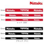 nitakNittaku Basic защита настольный теннис ракетка боковой лента NL-9265*9266*NL9267