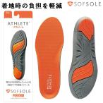 ソフソール SOFSOLE インソール 中敷き アスリート Athlete メンズ レディース スポーツ 衝撃吸収 疲労減少 スニーカー 取替タイプ