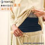 TENTIAL テンシャル BAKUNE HARAMAKI 腹巻き メンズ レディース おなか 冷え対策 安眠 疲労軽減 血流改善