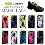  Twins TWINS MAGIC LACE Magic гонки CATERPY Cata pi- колодка гонки обувь шнур шнурок 105cm 120cm M105 M120
