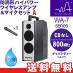  Uni peksWA-7 A комплект большой ba City защита от влаги форма High Power беспроводной усилитель CD нет защита от влаги беспроводной микрофон комплект WA-872 WM-8400