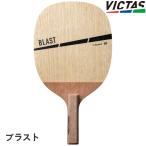  настольный теннис ракетка VICTAS PLAY vi ktas blast BLAST Япония тип авторучка 300031