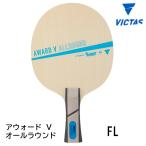 卓球ラケット VICTAS ヴィクタス アウォード V オ...