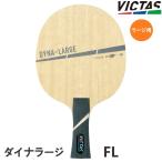  настольный теннис ракетка Large мяч для VICTAS PLAY vi ktasDYNA-LARGE Dyna Large FLshe-k рука 310274