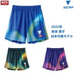 ショッピング日本代表 卓球ユニフォーム VICTAS ヴィクタス V-NGP243 ゲームパンツ 男子 2022 日本代表モデル メンズ レディース 522202