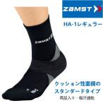 スポーツ ソックス ザムスト ZAMST HA-1 レギュラー丈 機能性靴下 メンズ レディース