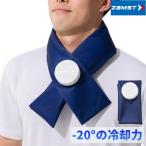 ザムスト ZAMST アイスバッグ 首用 氷のう 氷嚢 アイシング 387000